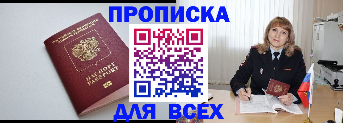 прописка в квартире в Козьмодемьянске