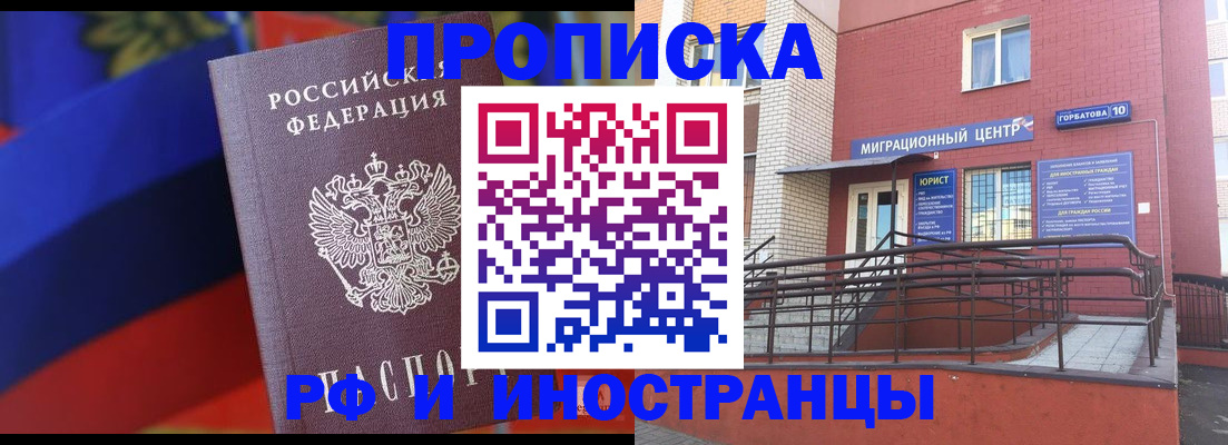 прописка законно в Козьмодемьянске