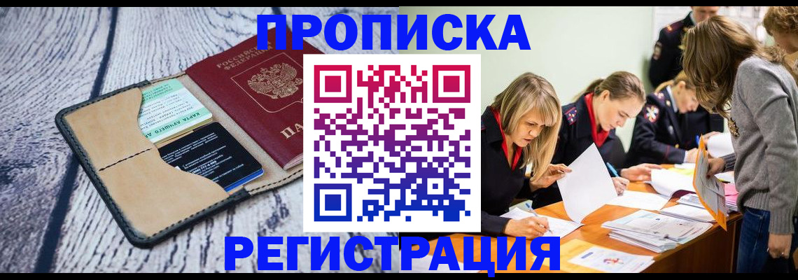 купить прописку в Козьмодемьянске